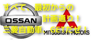 日産被害者面